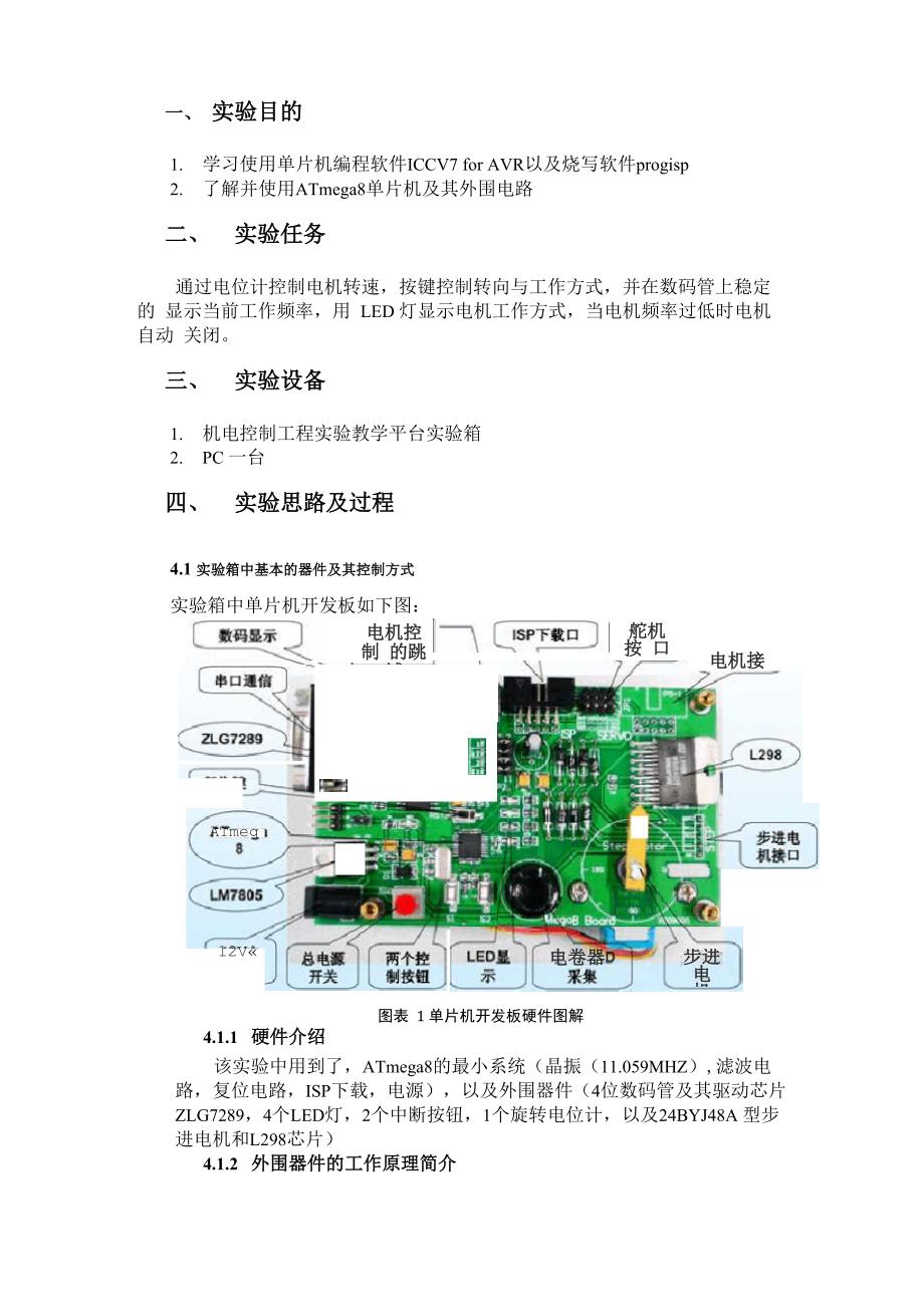 北航机电控制工程基础_第3页