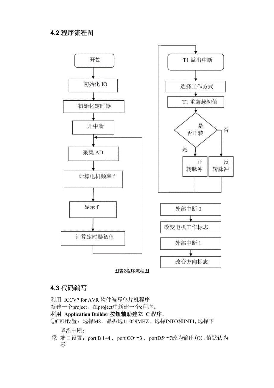 北航机电控制工程基础_第5页