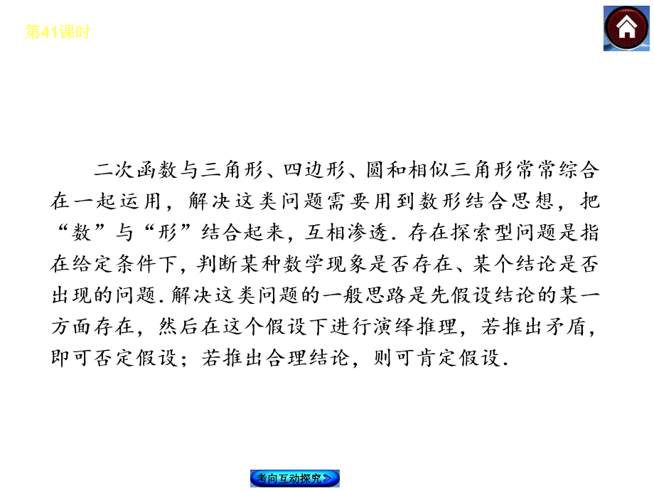 第41课时二次函数与几何综合类存在性问题_第3页