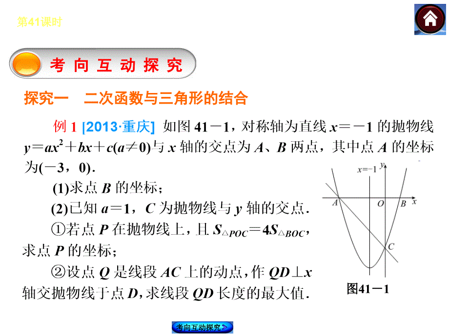 第41课时二次函数与几何综合类存在性问题_第4页