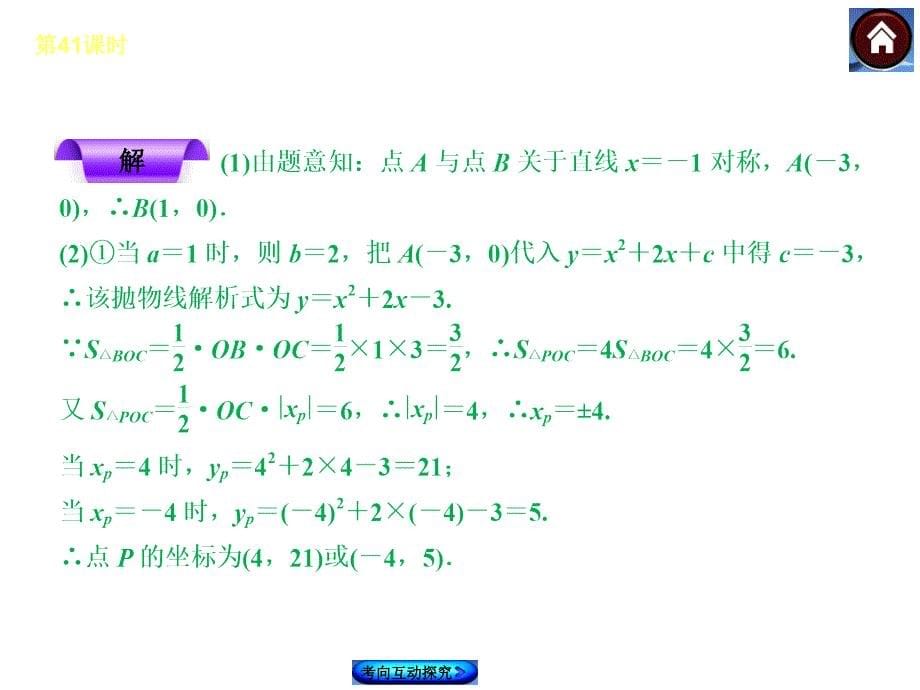 第41课时二次函数与几何综合类存在性问题_第5页