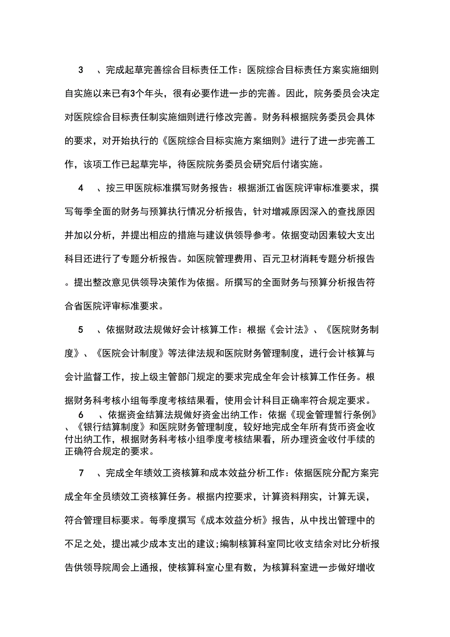 2020年公司财务科工作总结范文_第2页