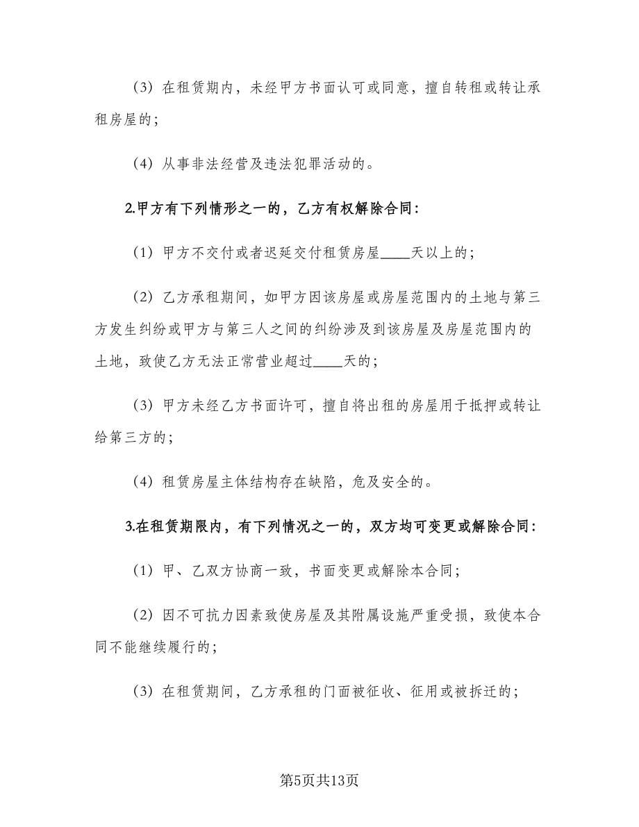 2023简洁版租房合同范文（三篇）.doc_第5页