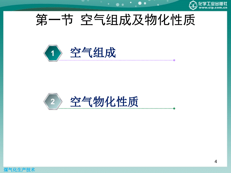 第三章 空气分离_第4页