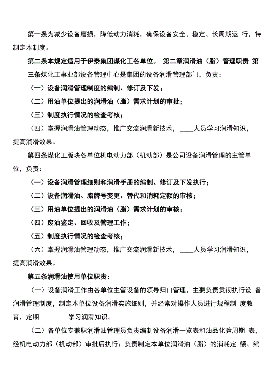 润滑油库管理制度_第2页