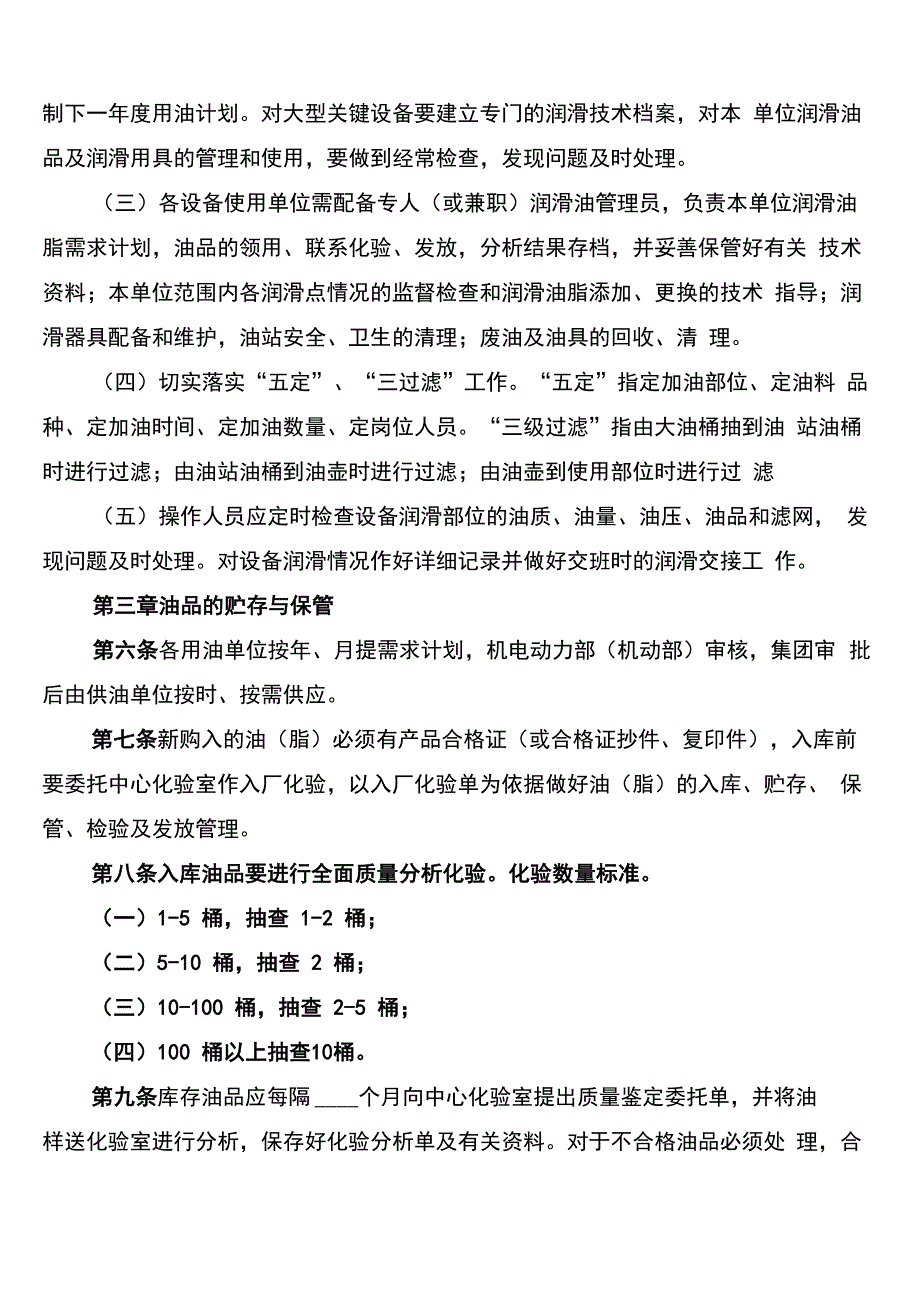 润滑油库管理制度_第3页