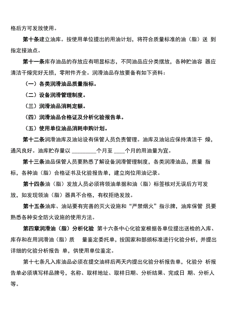 润滑油库管理制度_第4页