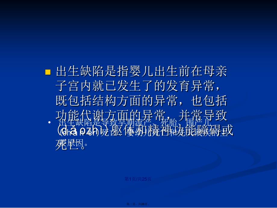 常见染色体病的产前诊断学习教案_第2页