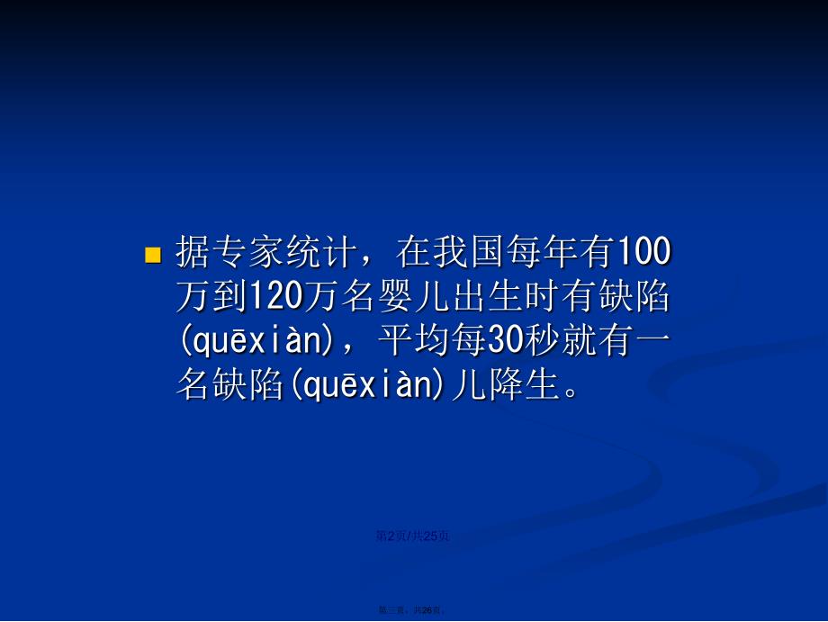 常见染色体病的产前诊断学习教案_第3页