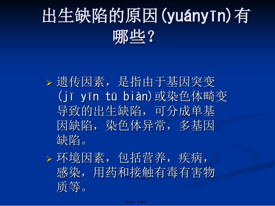 常见染色体病的产前诊断学习教案_第4页