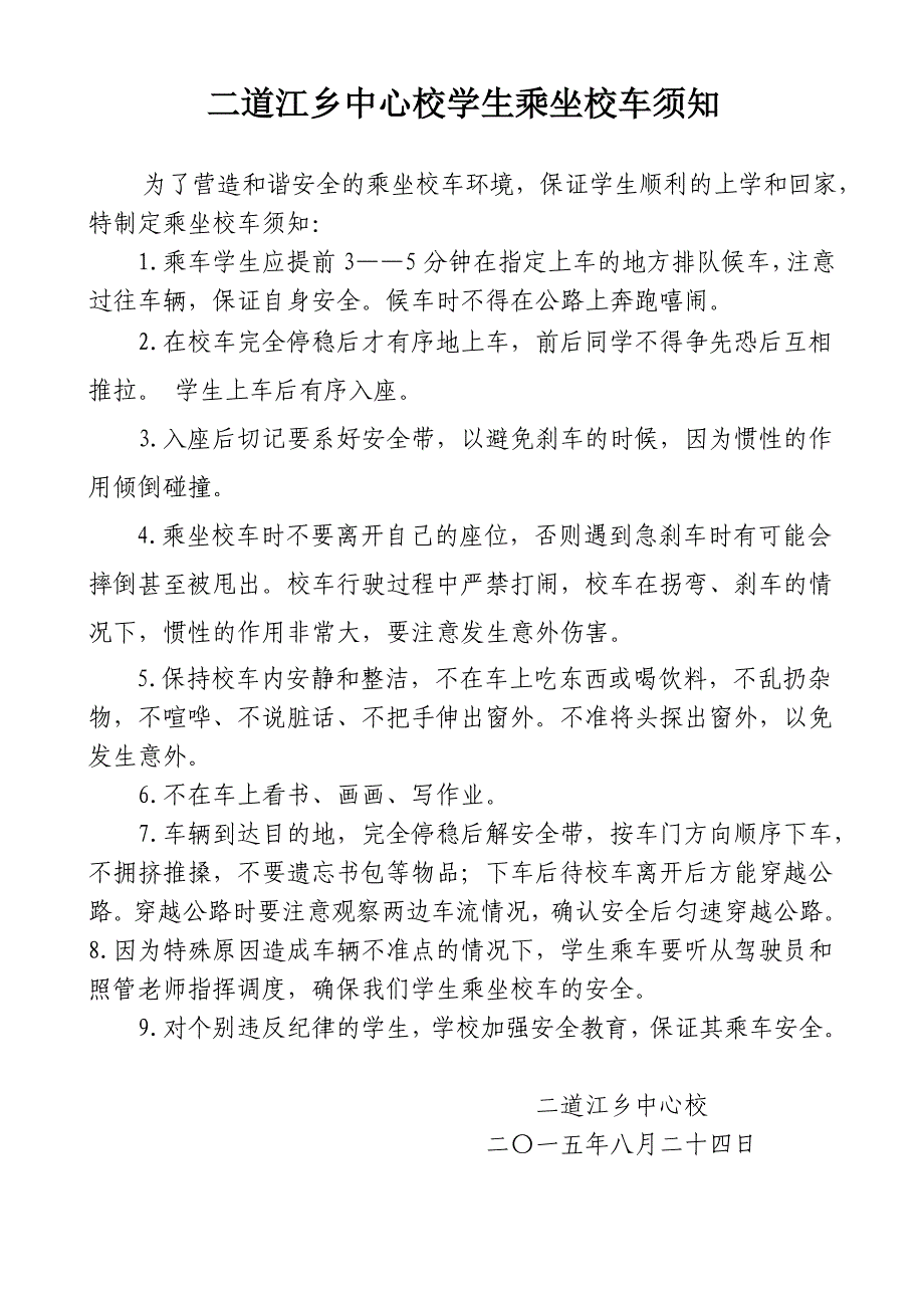 学生乘坐校车须知(4)_第1页