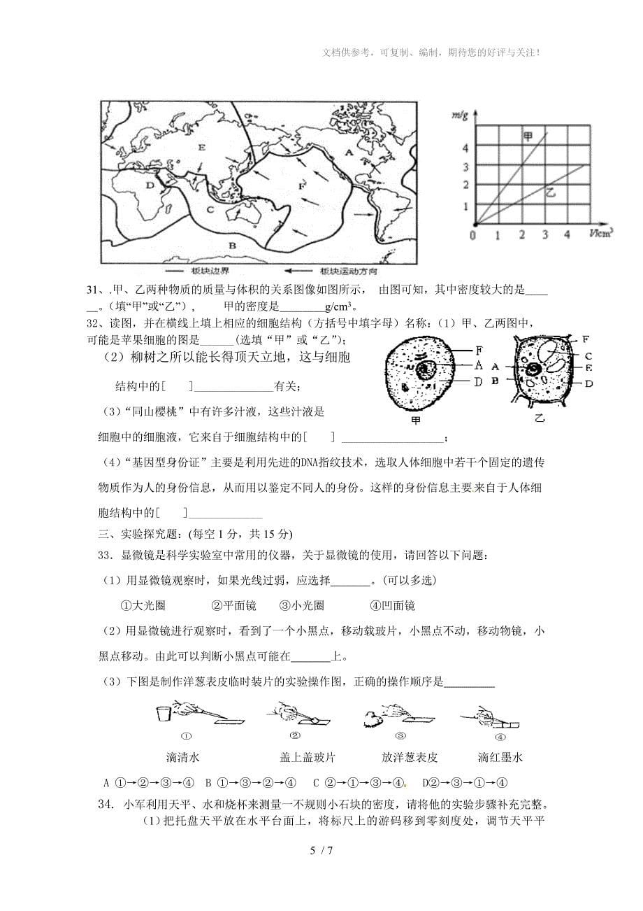 邵逸夫中学七年级上科学第三次月考卷_第5页