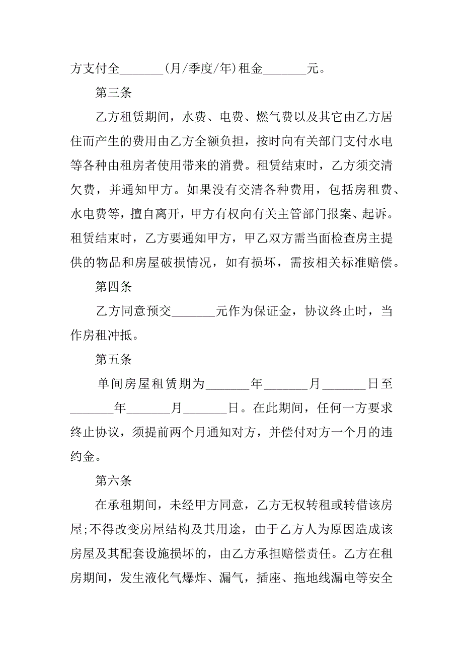 2023年个人租房协议书范本简版3篇_第2页