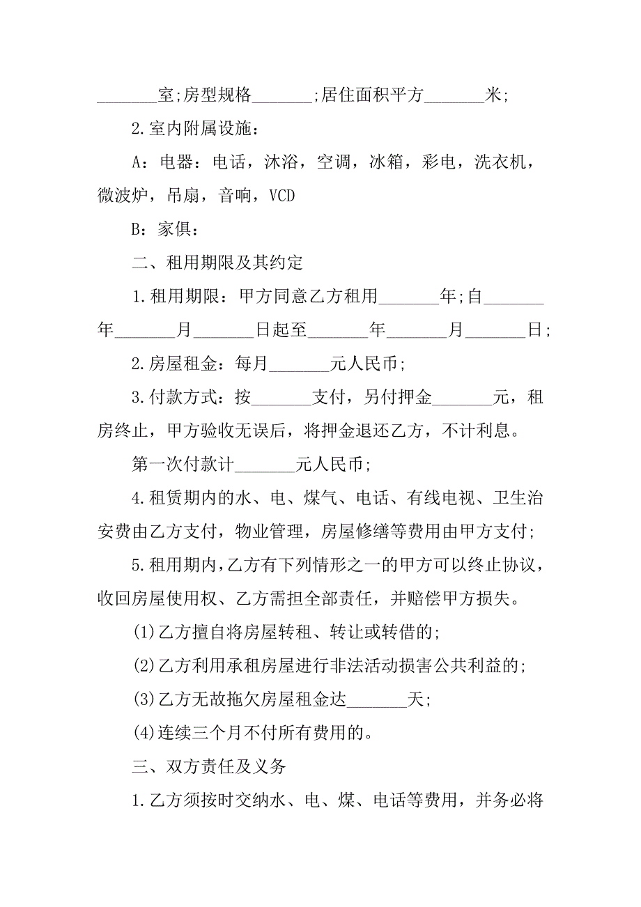 2023年个人租房协议书范本简版3篇_第4页