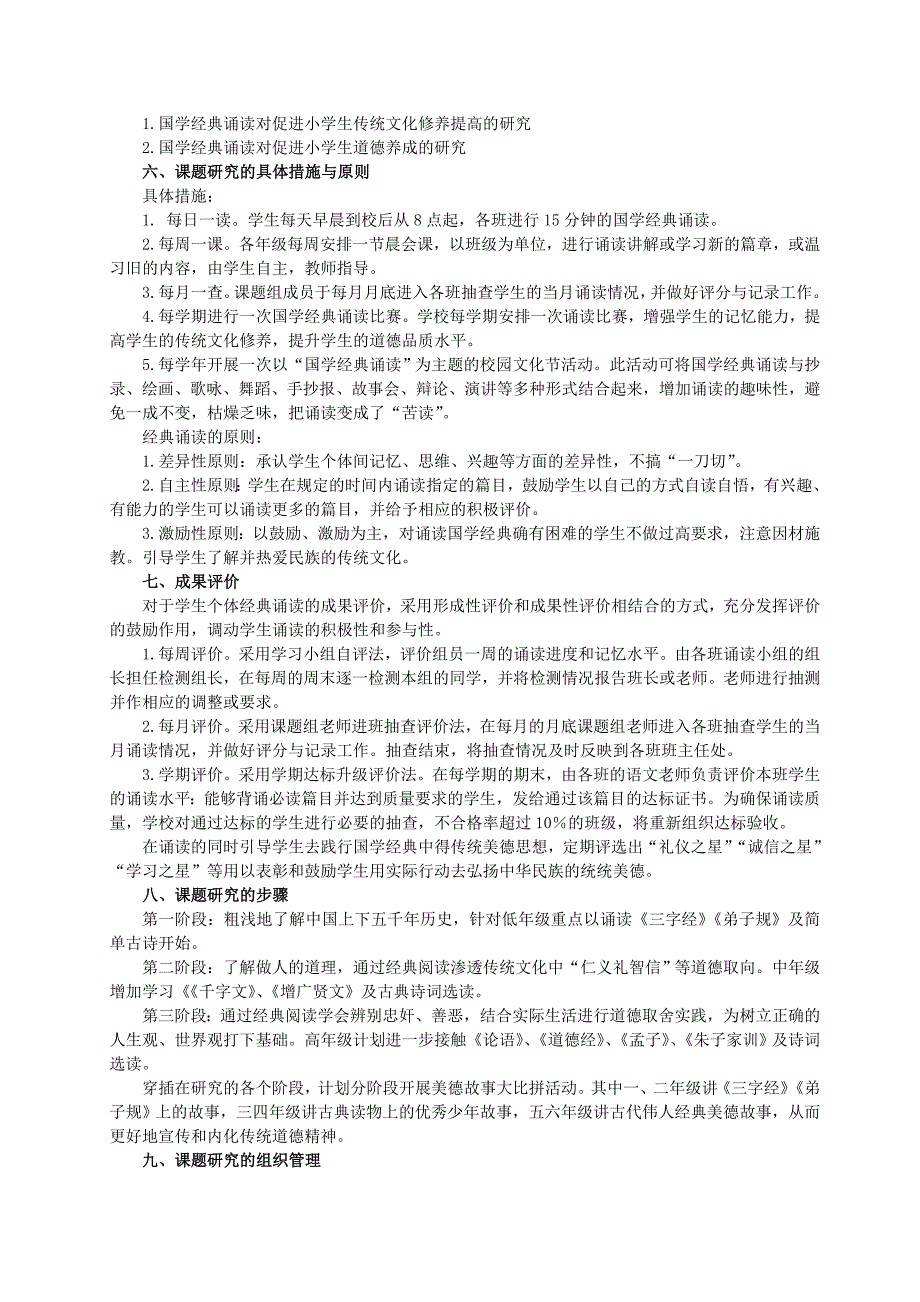 “小学生国学经典诵读的探究与实践”课题研究方案.doc_第3页