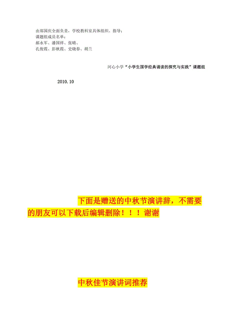 “小学生国学经典诵读的探究与实践”课题研究方案.doc_第4页