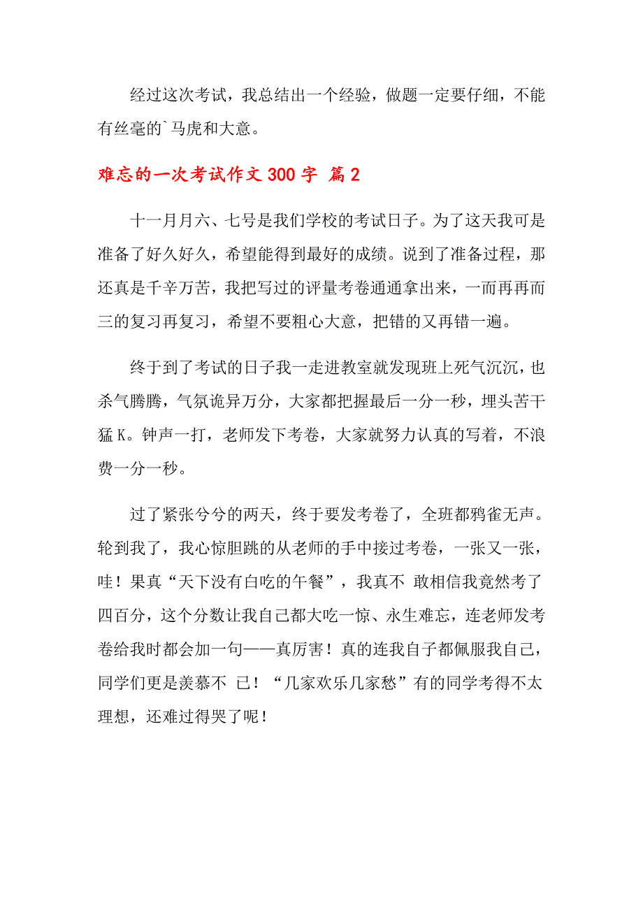 关于难忘的一次考试作文300字8篇_第2页