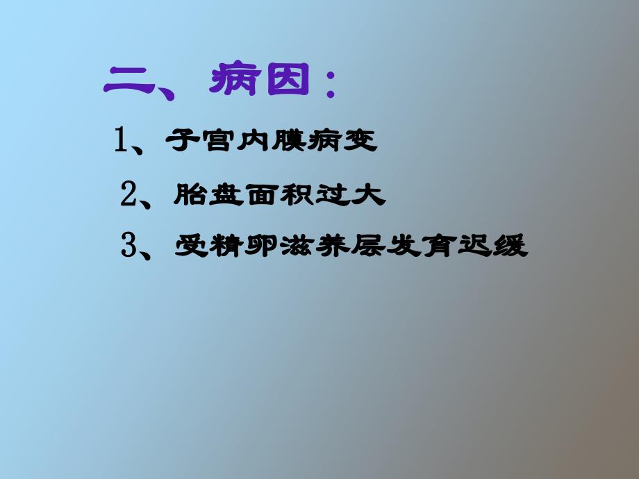 妊娠晚期出血性疾病_第4页