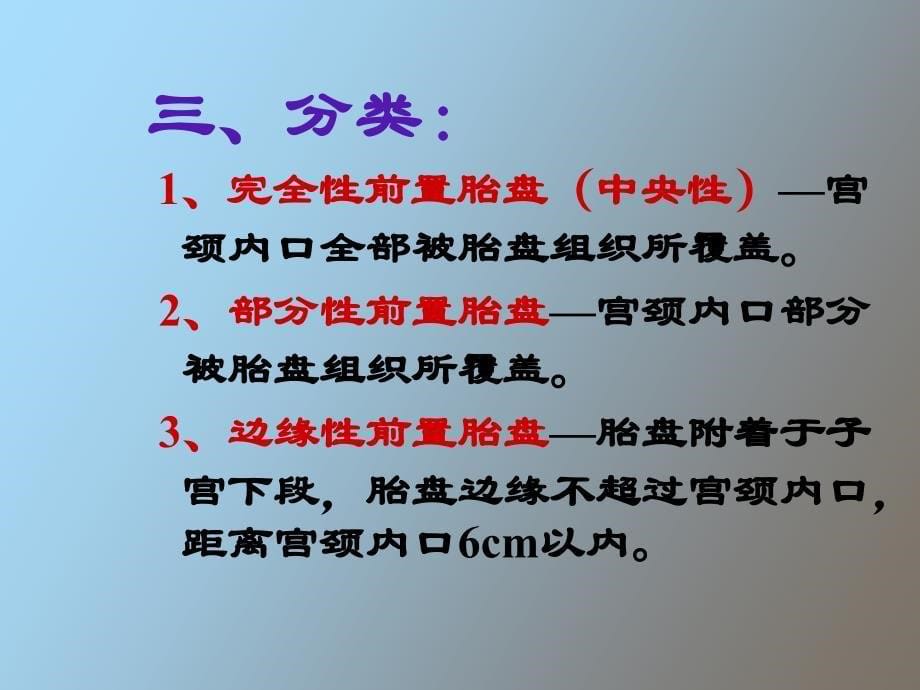 妊娠晚期出血性疾病_第5页