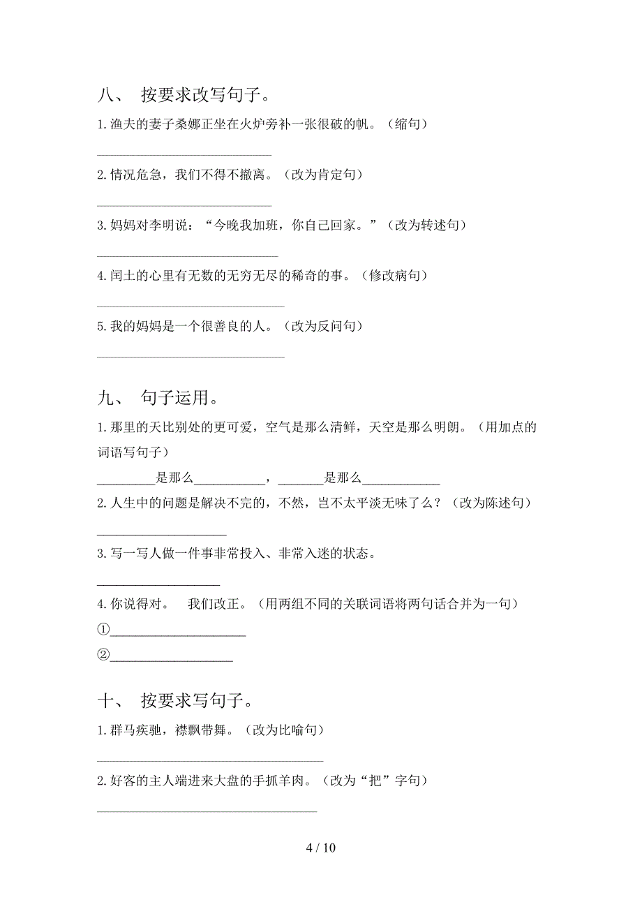 六年级苏教版语文下册按要求写句子专项辅导题含答案_第4页