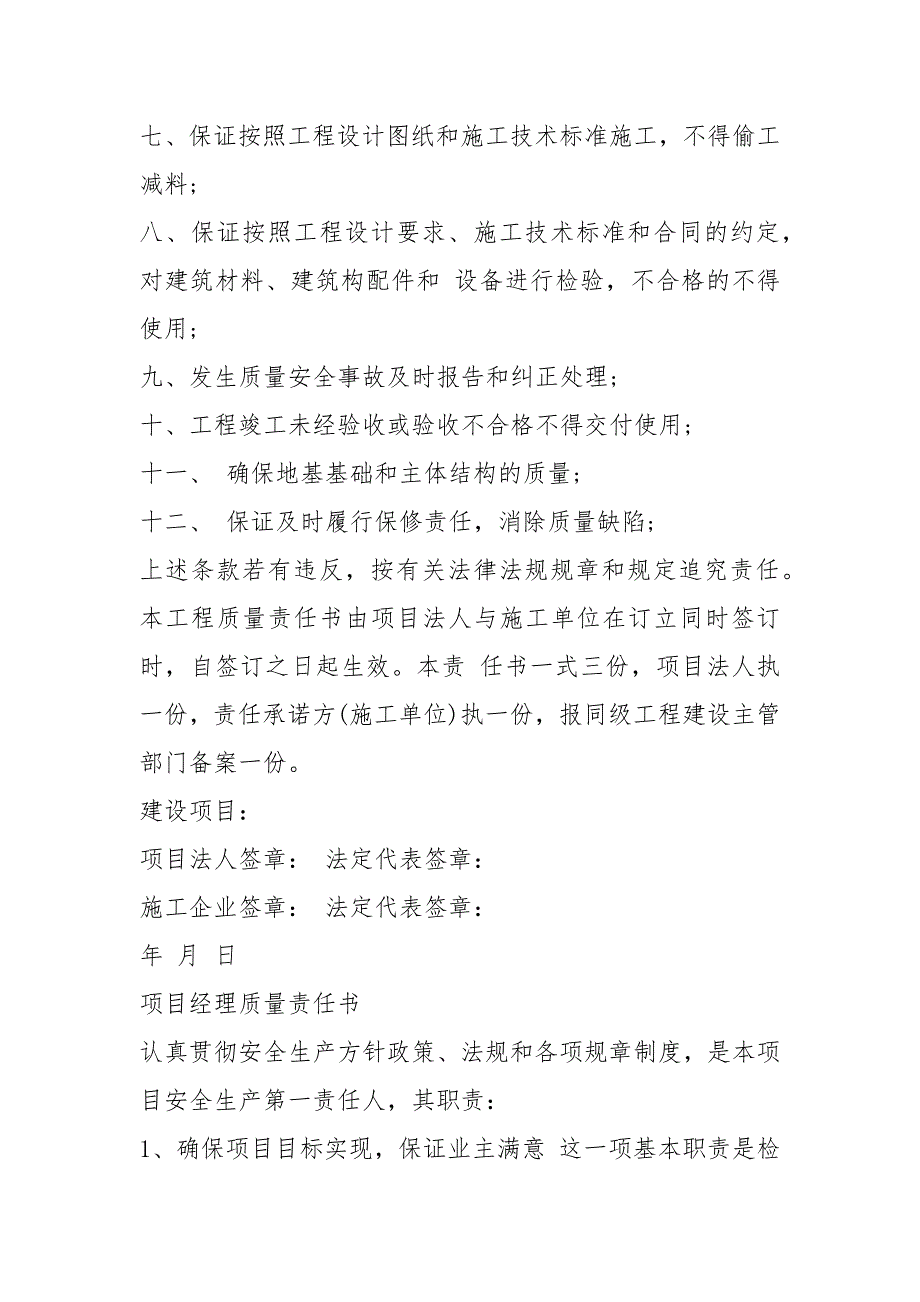 建设单位质量责任书模板建设单位安全生产责任书_第2页