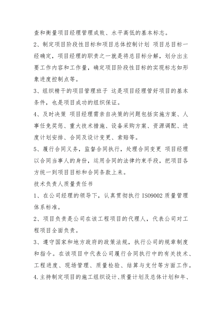 建设单位质量责任书模板建设单位安全生产责任书_第3页