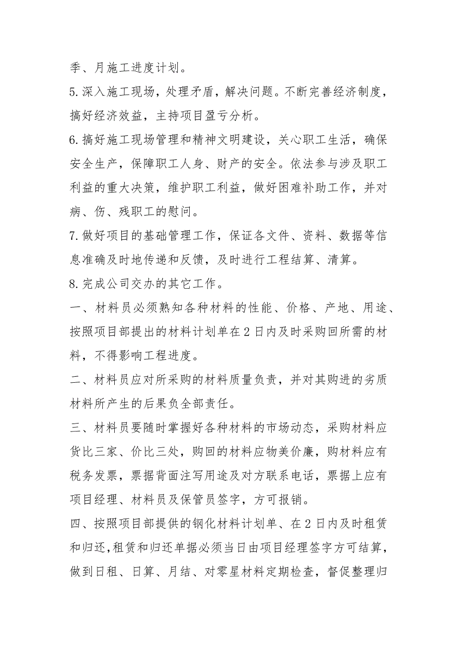 建设单位质量责任书模板建设单位安全生产责任书_第4页