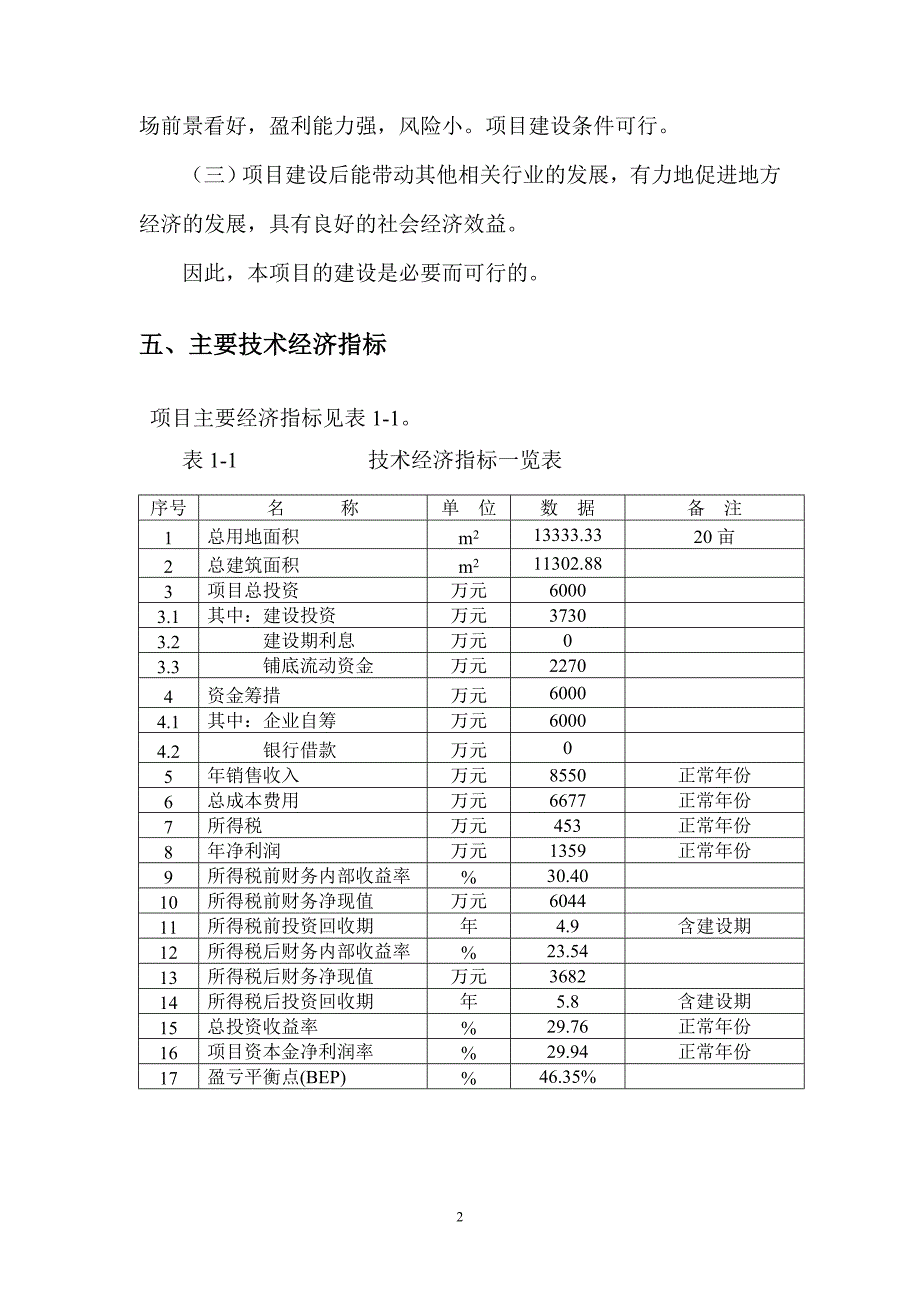 塑胶制品生产项目建设可研报告.doc_第3页