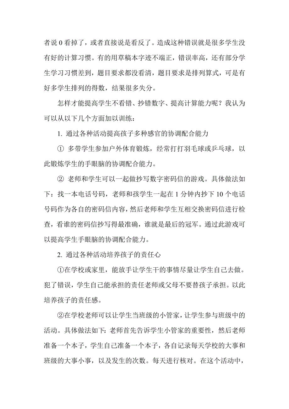 《如何纠正小学生数学计算时经常抄错数字的毛病》.doc_第3页