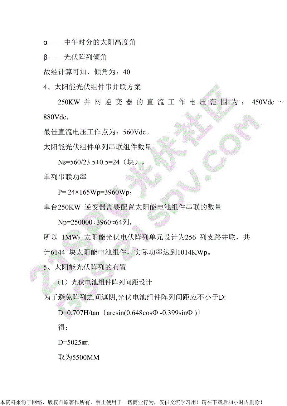 10MW 太阳能光伏电站预选方案设计.doc_第2页