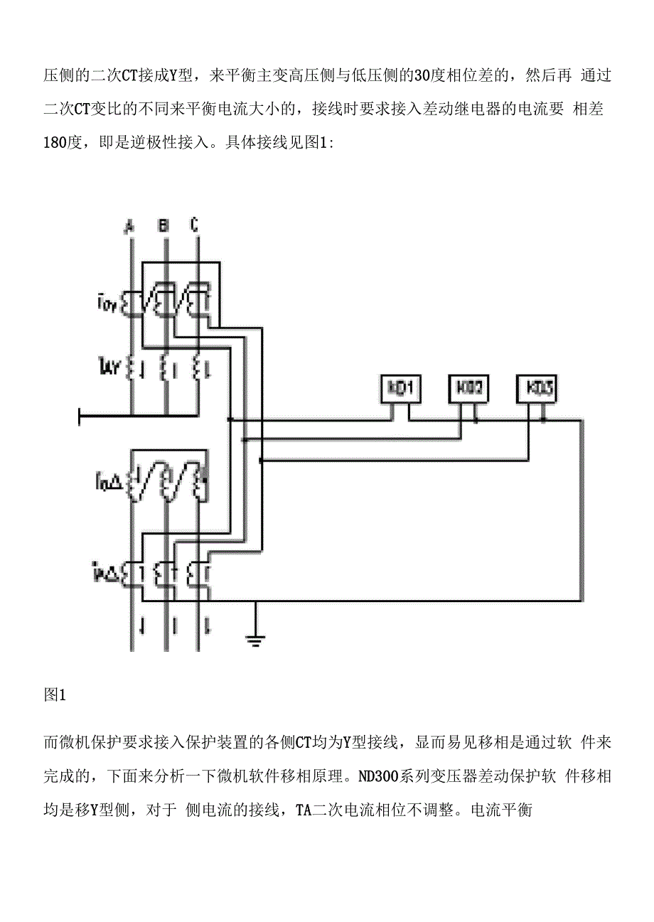 变压器差动保护试验方法_第3页