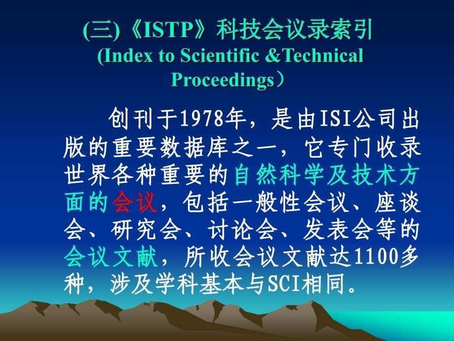 SCI讲座经典PPT课件_第5页