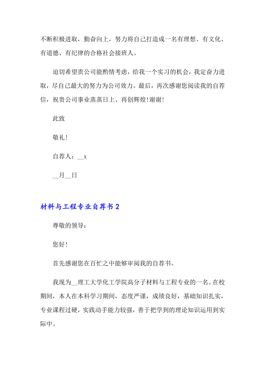 2023年材料与工程专业自荐书6篇_第2页