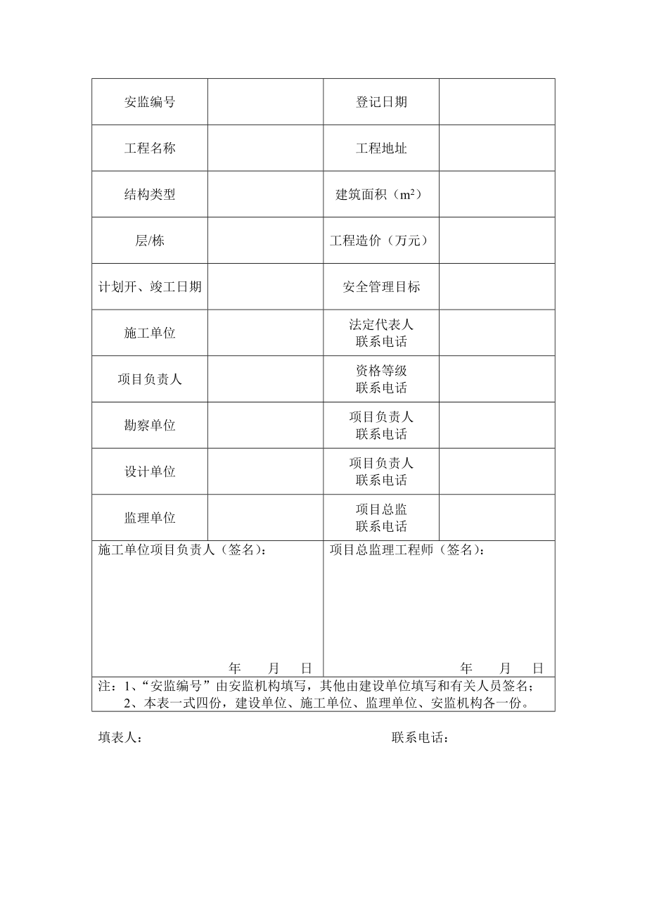 2013版《浙江省建设工程施工现场安全管理台帐》(1)[1]-3.doc_第4页