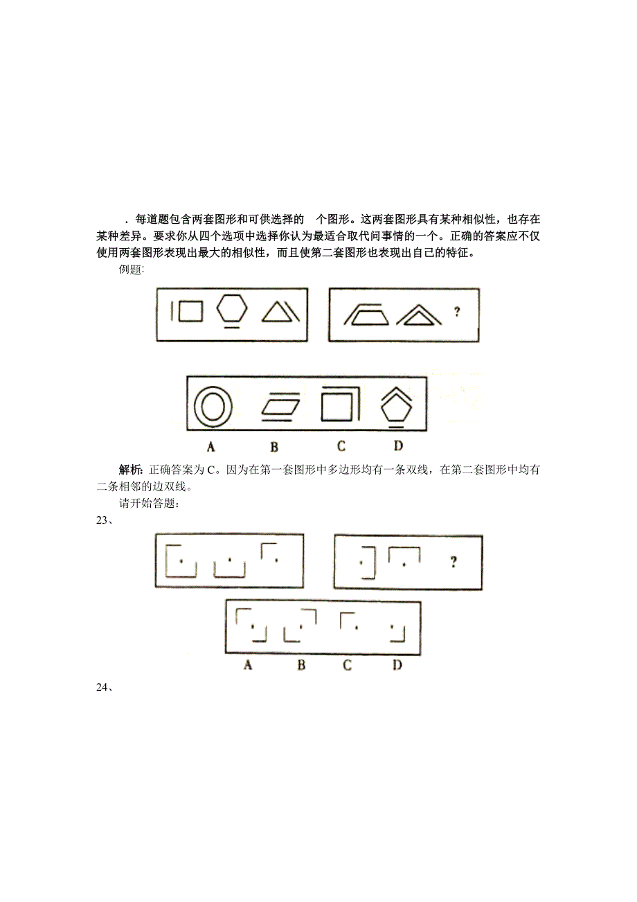 【管理精品】2003国家机关行测真题与解析(A)-2_第1页