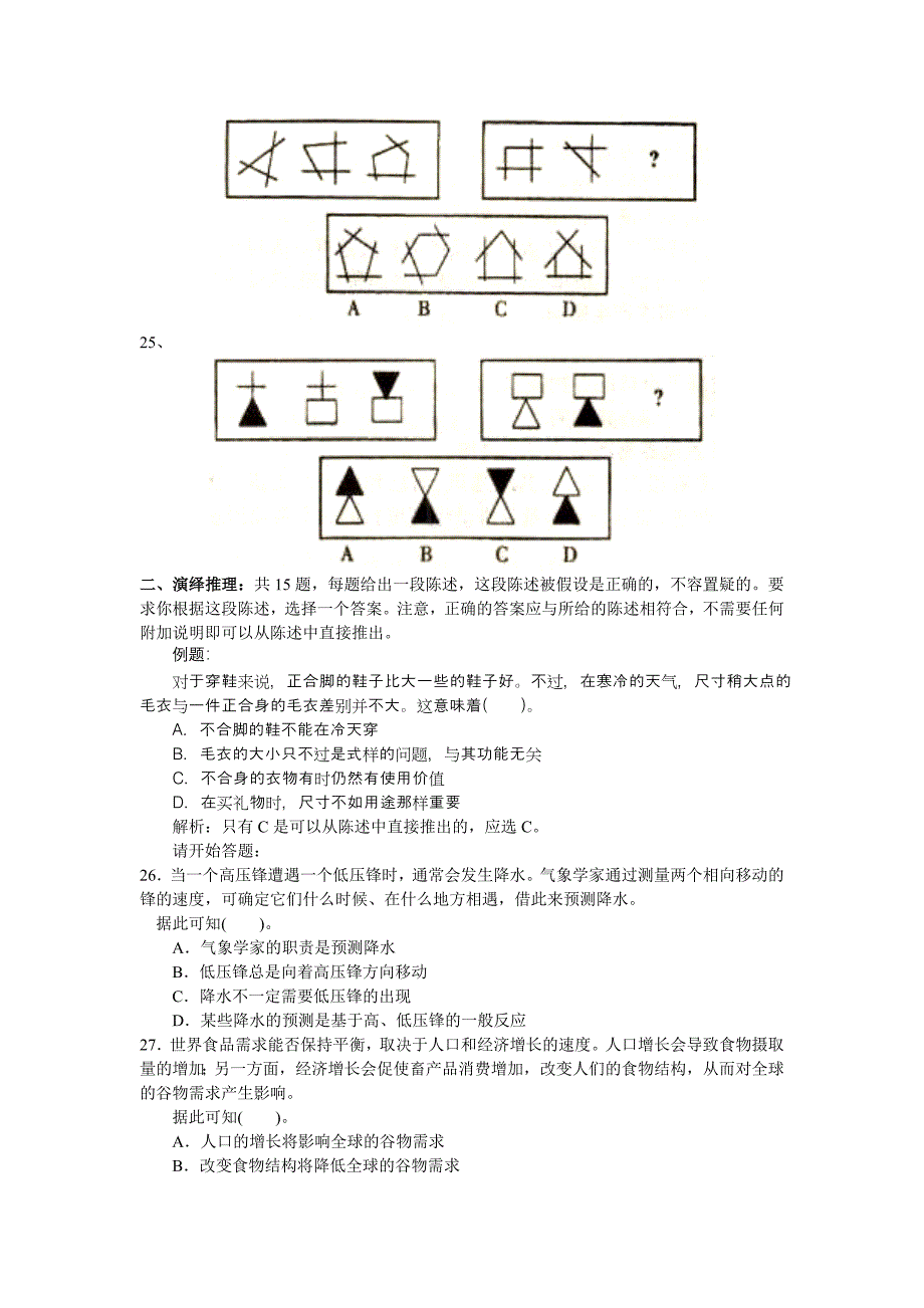 【管理精品】2003国家机关行测真题与解析(A)-2_第2页