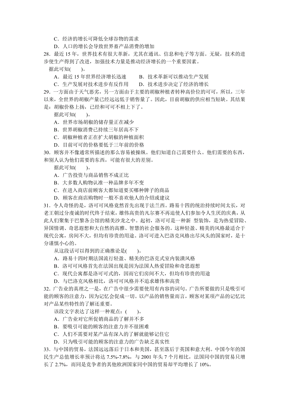 【管理精品】2003国家机关行测真题与解析(A)-2_第3页