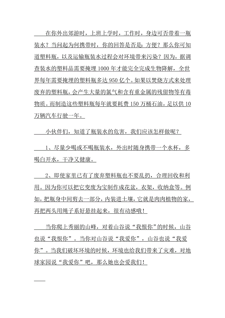 低碳环保作文600字初中_第3页