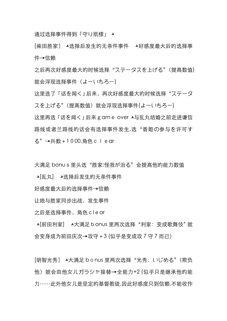 战国兰斯7全攻略_第4页