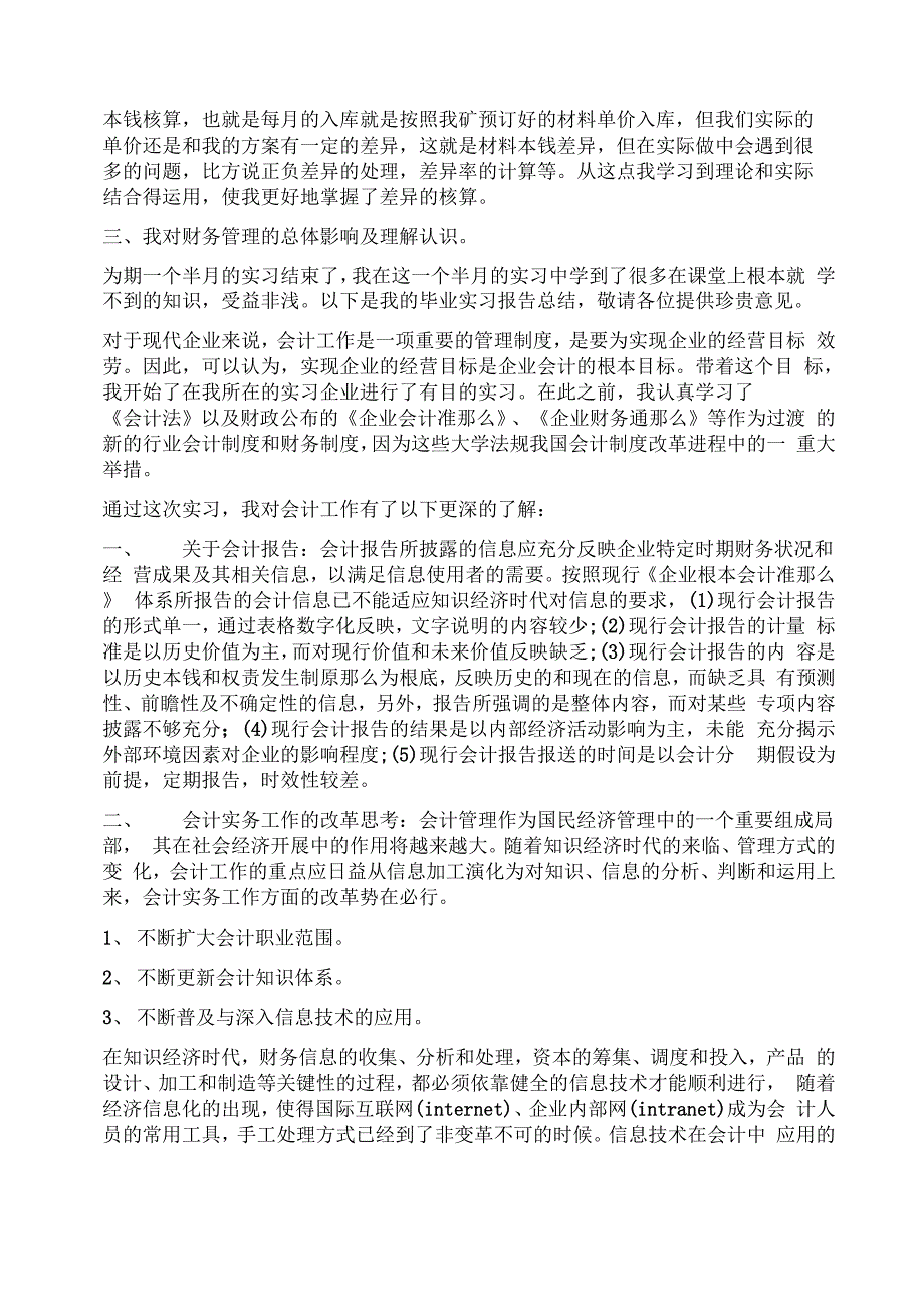 会计助理岗位实习工作总结报告_第2页