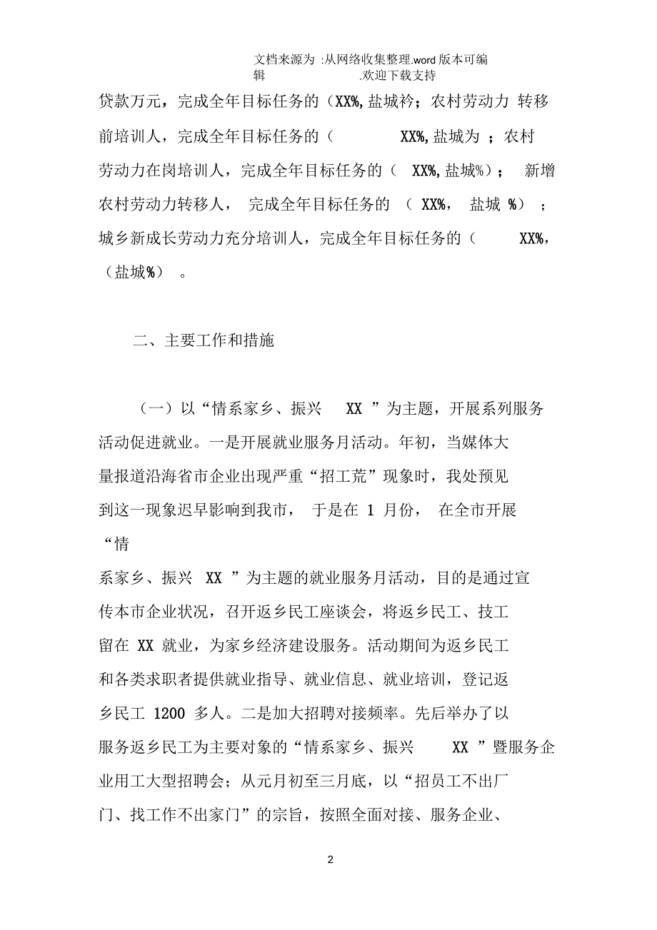 上半年就业工作总结及下半年工作思路_第2页