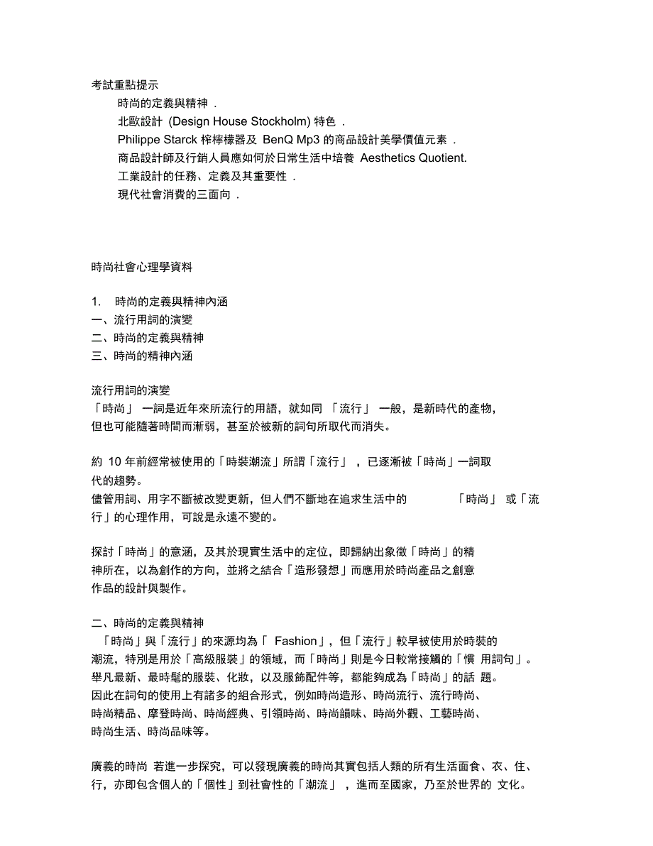 时尚社会心理学资料_第1页