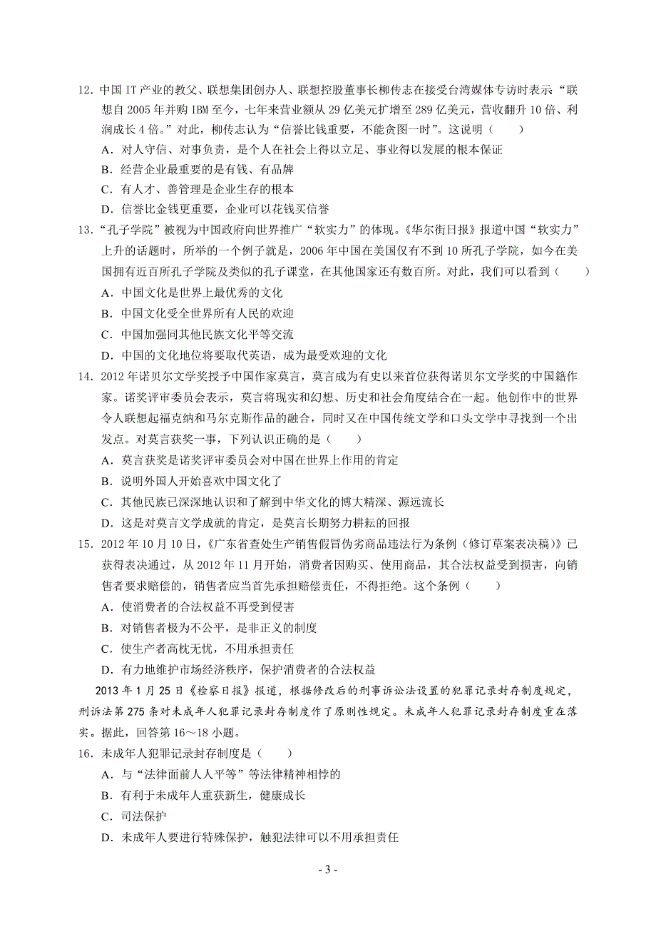 2013年领航中考广东省初中思想品德模拟试题_第3页