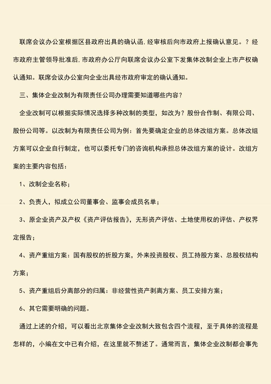 推荐下载：北京集体企业改制是怎样的？.doc_第2页