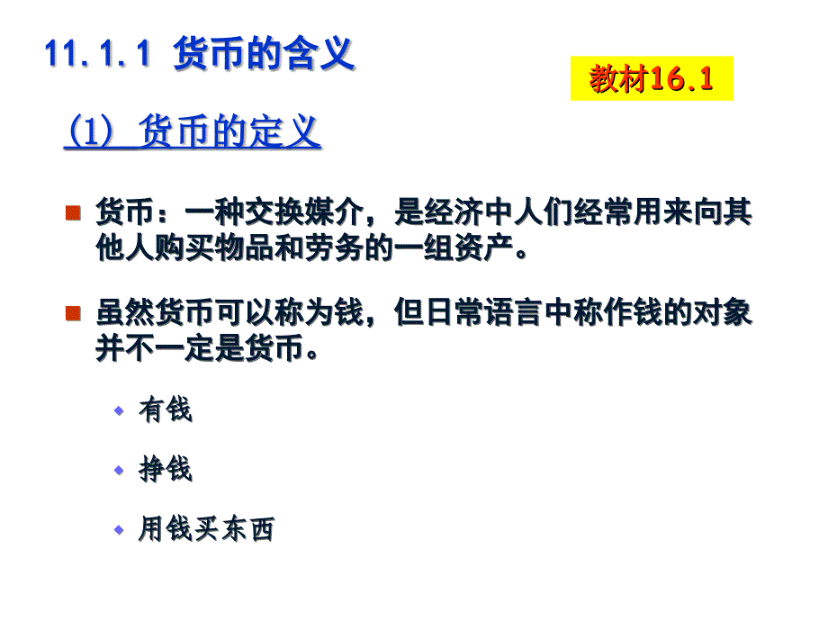 经济学导论13通货膨胀_第3页