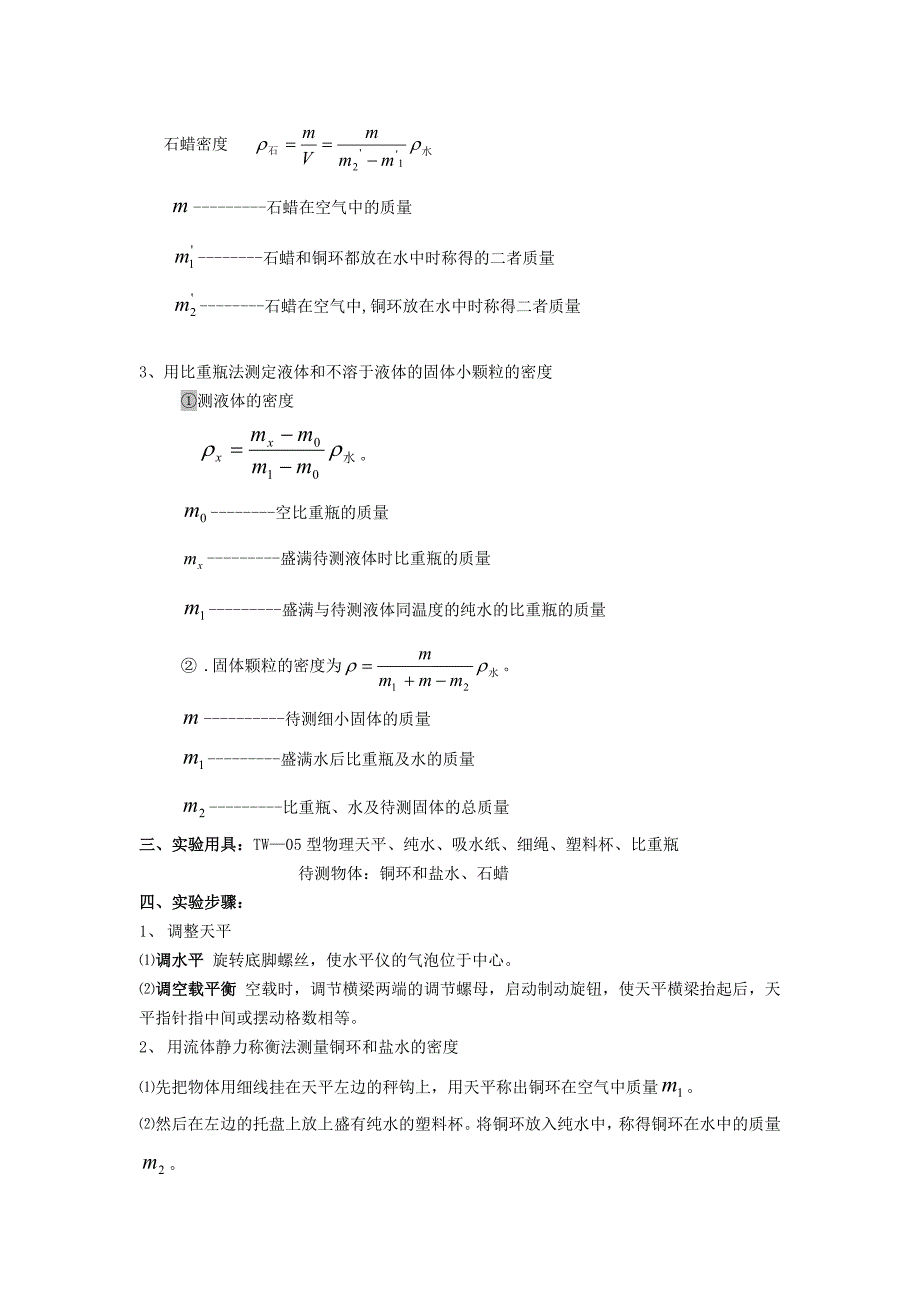 初中物理测量物质的密度实验报告_第2页