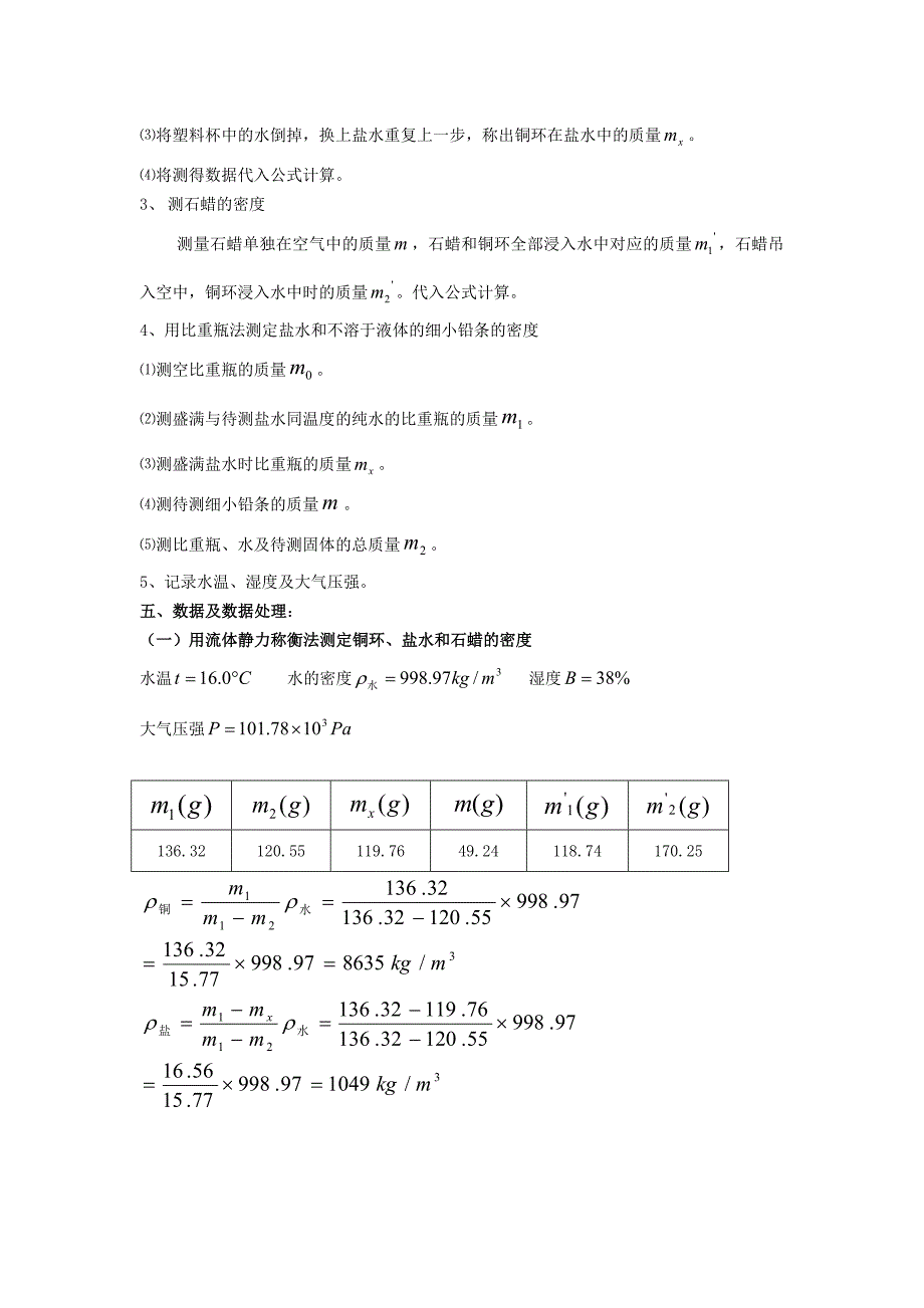 初中物理测量物质的密度实验报告_第3页