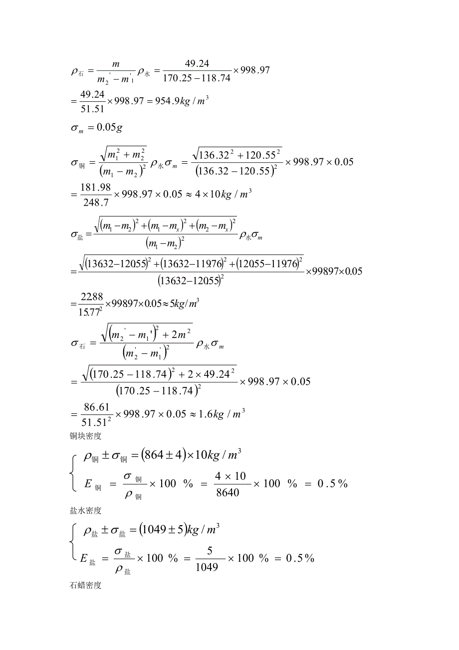 初中物理测量物质的密度实验报告_第4页