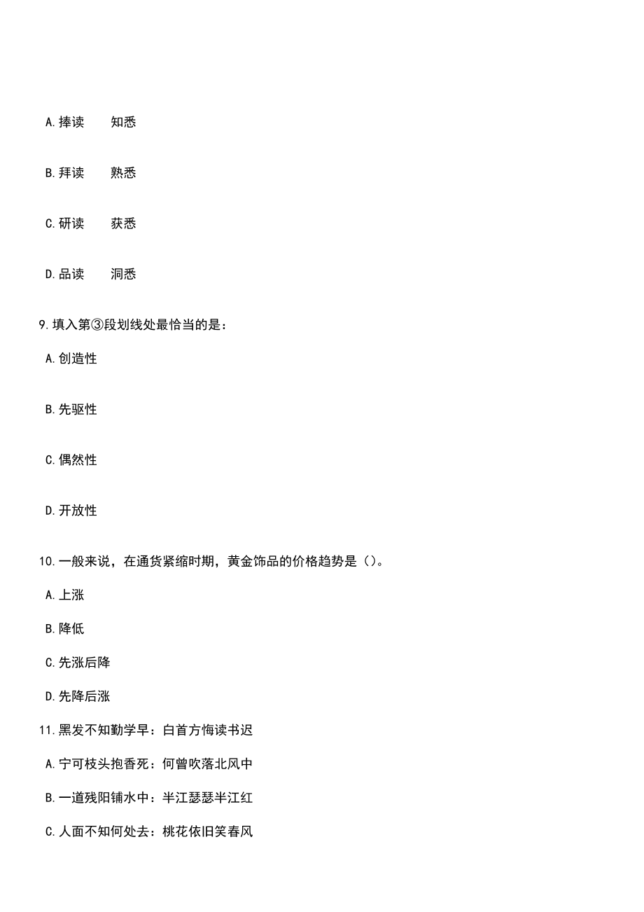 2023年06月江西南昌大学公共政策与管理学院科研助理招考聘用11人笔试题库含答案解析_第4页