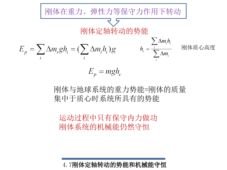 刚体在重力、弹性力等保守力作用下转动_第2页